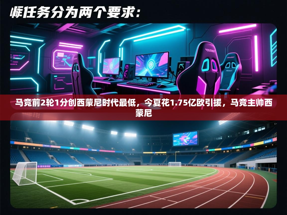 乐动体育官方-马竞前2轮1分创西蒙尼时代最低,今夏花1.75亿欧引援,马竞主帅西蒙尼 第2张