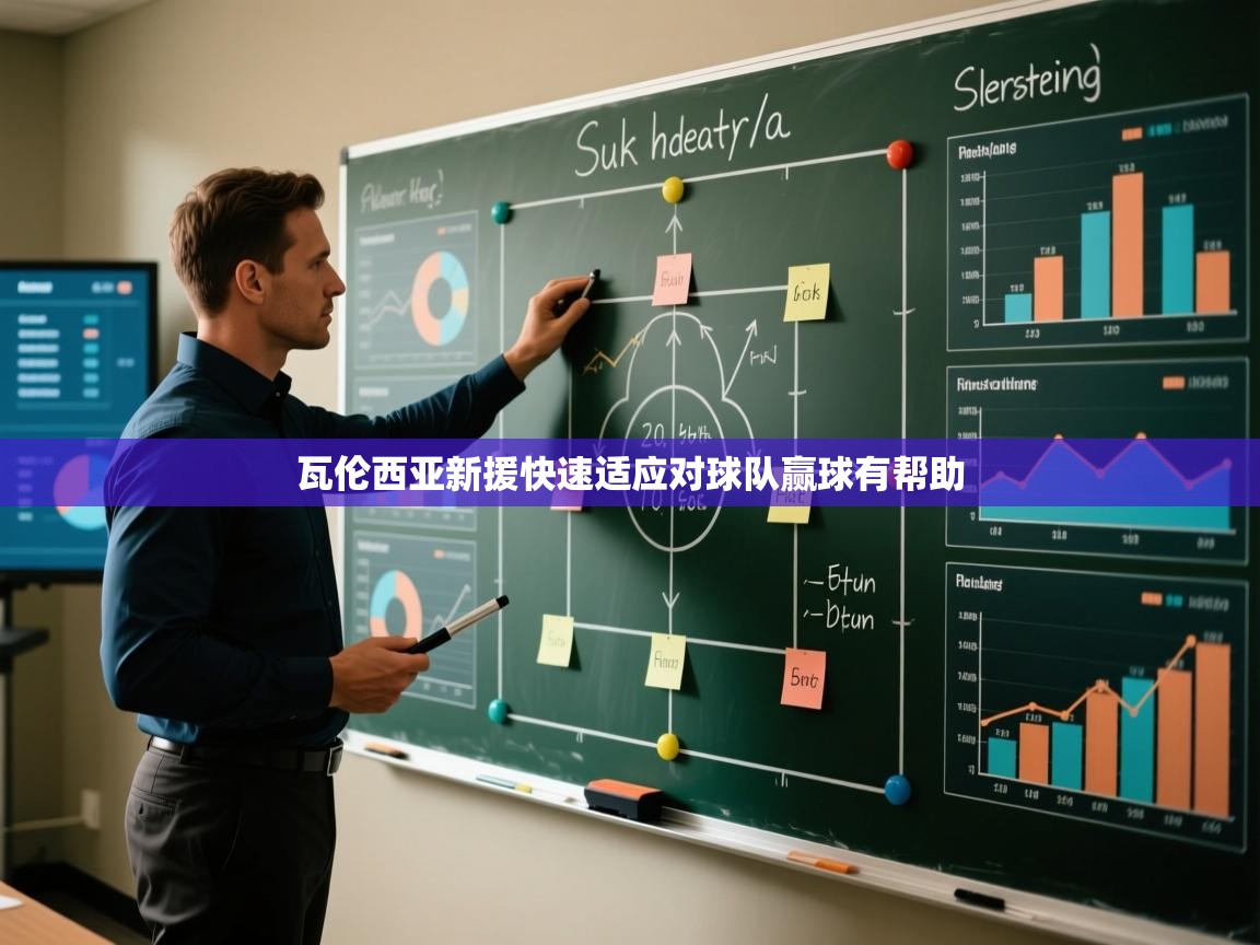 乐动体育平台-瓦伦西亚新援快速适应对球队赢球有帮助  第1张