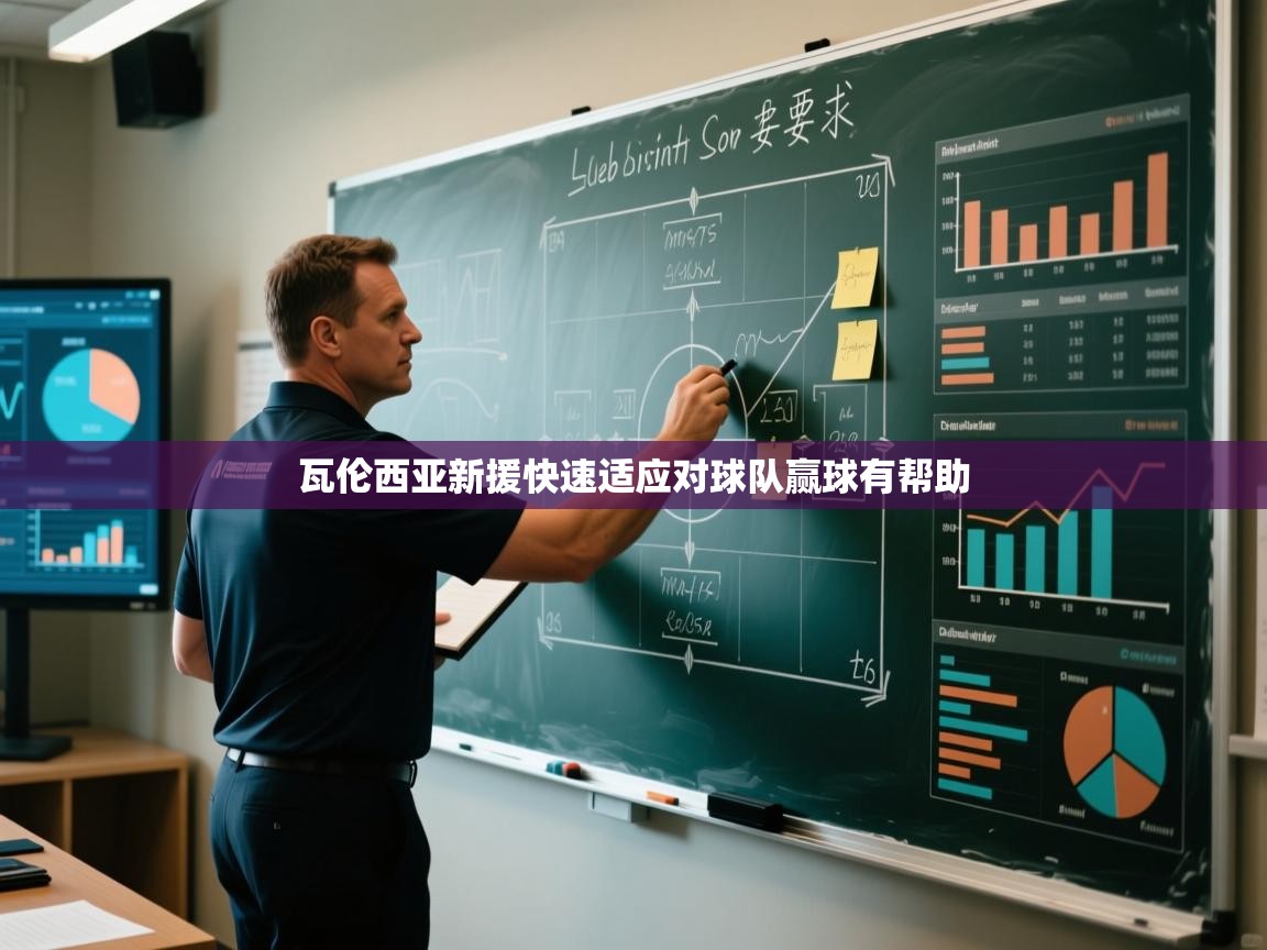 乐动体育平台-瓦伦西亚新援快速适应对球队赢球有帮助  第3张