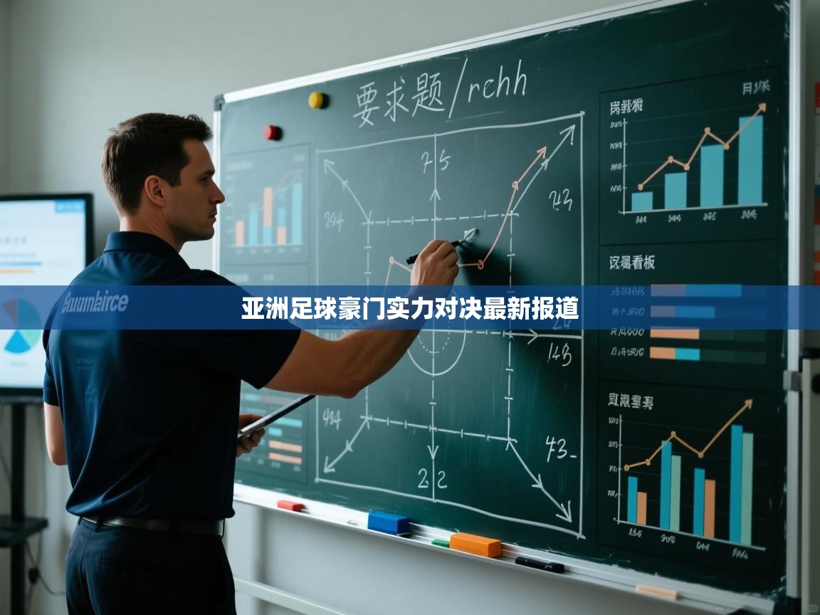 乐动体育官网登录平台-亚洲足球豪门实力对决最新报道  第2张