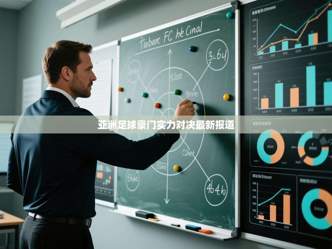 乐动体育官网登录平台-亚洲足球豪门实力对决最新报道  第3张